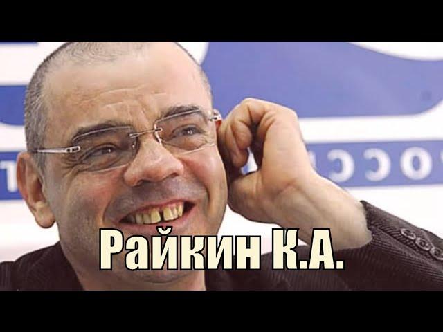 Пруст Константина Райкина!!