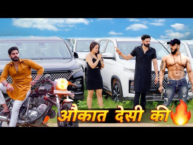 देसी LifeStyle| DESI KI AUKAT | Desi Hu गवार Nahi | Don’t Judge A Book By Its Cover |Urban Haryanvi