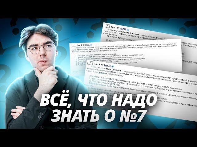 Решение 7 задания на МАКСИМУМ | Биология ОГЭ | Умскул