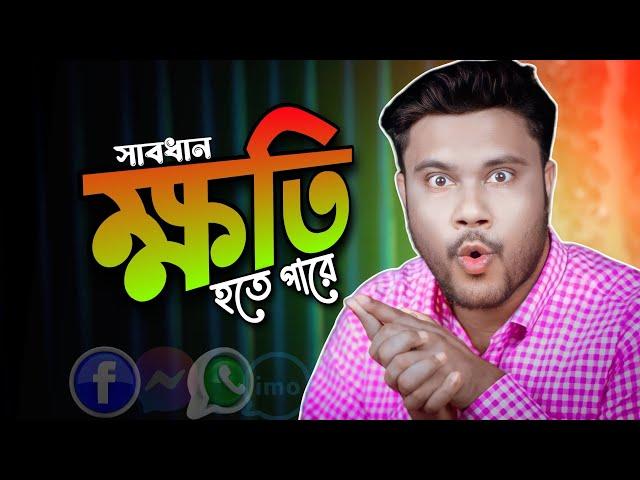 ইমো whatsapp ফেসবুক  নিরাপত্তা সেটিংস 2025  ||