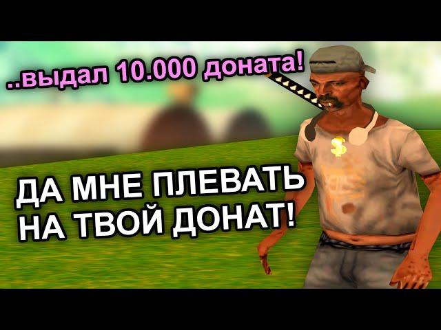  ВЫДАЛ ДОНАТ ВСЕМУ СЕРВЕРУ в GTA SAMP