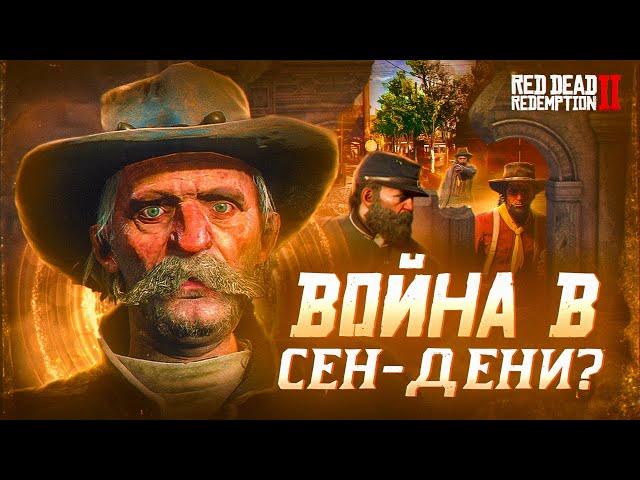 ЧТО БУДЕТ, ЕСЛИ в RDR 2 - Выпуск  #31