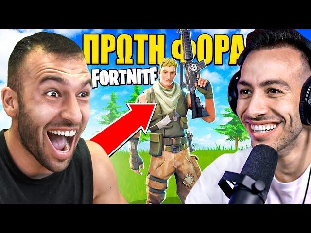 Ο CHRIS ΚΟΓΙΑΣ ΠΑΙΖΕΙ * ΠΡΩΤΗ ΦΟΡΑ * ΜΑΖΙ ΜΟΥ FORTNITE !!!