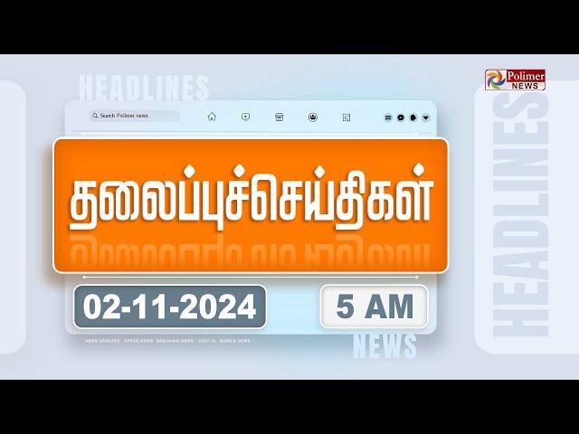 Today Headlines - 02 November 2024 | காலை தலைப்புச் செய்திகள் | Morning Headlines | Polimer News