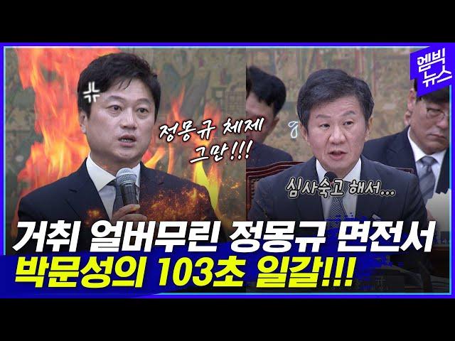 정몽규 회장 거취요? 박문성의 103초 일갈!!!