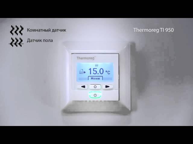 THERMO Настройка терморегулятора Thermoreg Ti 950