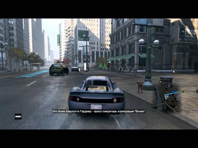 игра Watch Dogs пропуск за кулисы миссия