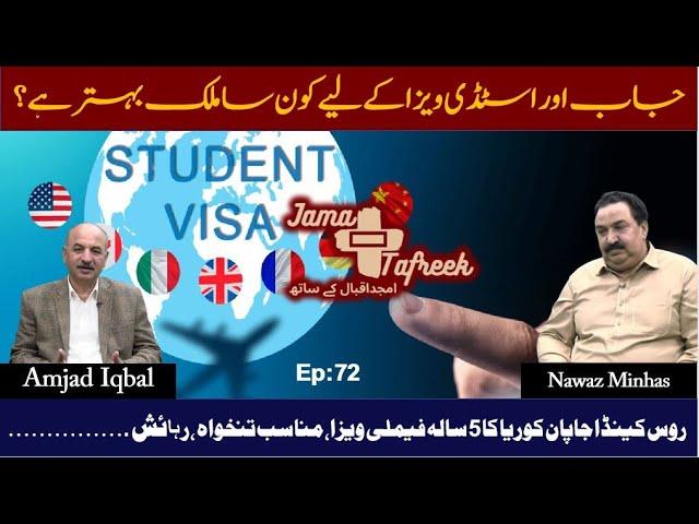 Jama Tafreek Ep 72 | Amjad Iqbal |Nawaz Minhas| South Asia Global TV #jamatafreek#jobvisa #studyvisa