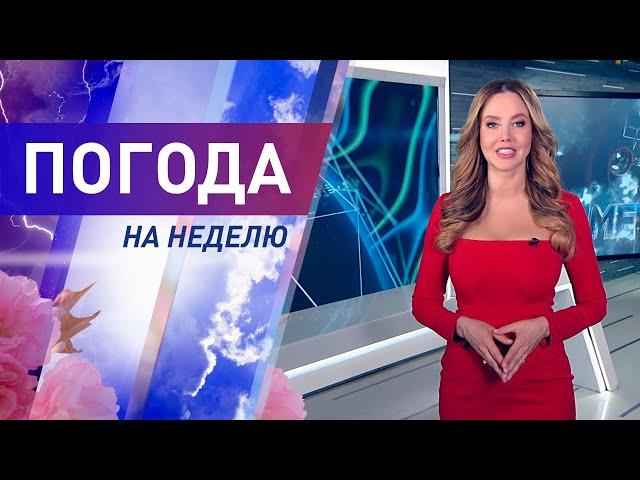 Погода на неделю 19-25 апреля 2021. Прогноз погоды. Беларусь | Метеогид