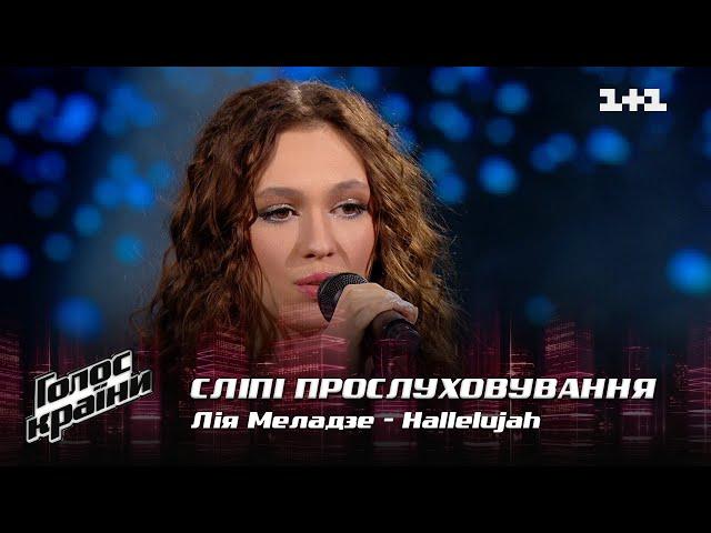 Liia Meladze — "Hallelujah" — Blind Audition — The Voice Show Season 12