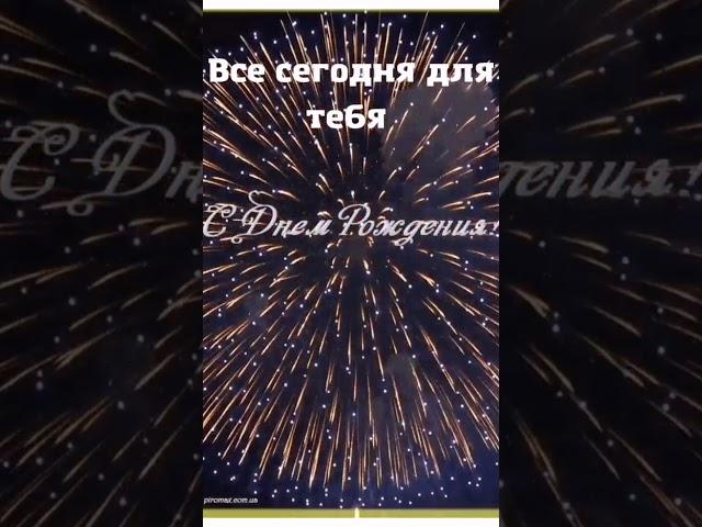 НОВАЯ ВИДЕО ОТКРЫТКА С ДНЕМ РОЖДЕНИЯ #деньрождения #сднемрождения #видеооткрытка #shorts