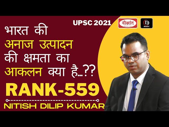 Nitish Dilip Kumar | AIR 559 | IAS Mock Interview 2021-22 UPSC CSE Result | Dikshant IAS