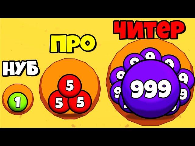 ЭВОЛЮЦИЯ КОЛИЧЕСТВА ШАРИКОВ, МАКСИМАЛЬНЫЙ УРОВЕНЬ! | Digs & Balls