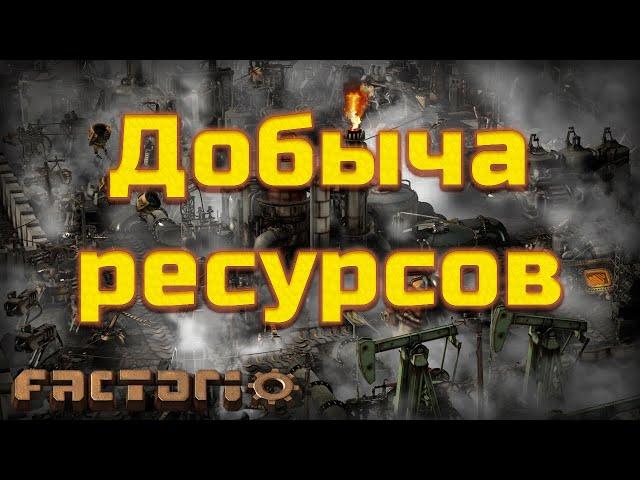 Factorio. Mining resources.