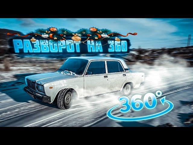 ДРИФТ НА ЖИГЕ НА СНЕГУ//НАУЧИЛСЯ ДЕЛАТЬ РАЗВОРОТ НА 360