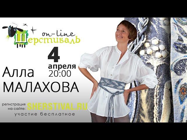 Шерстиваль. Алла Малахова "Бумага" из тканей. Аксессуар Пояс