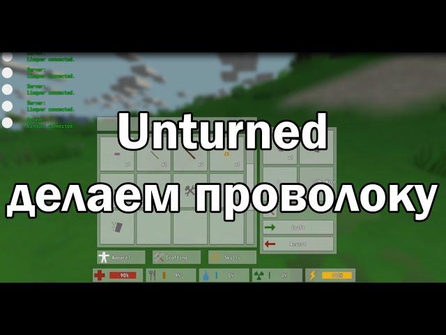 Unturned - как сделать проволоку?