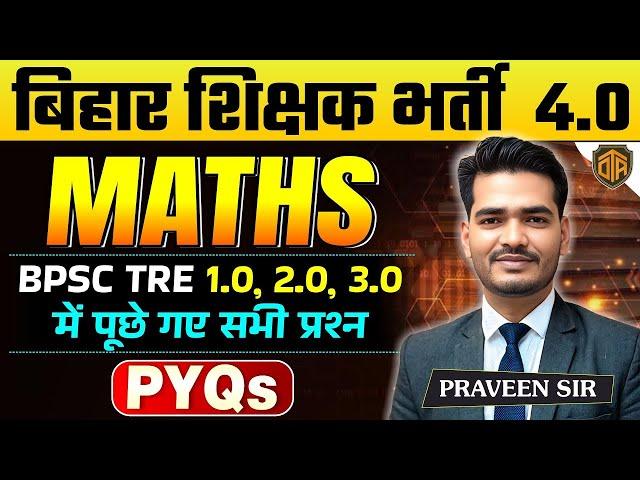 BPSC TRE 4.0 | Math PYQ Solved | Bihar Teacher 1.0/2.0/3.0 Math Questions | Math by Praveen Sir