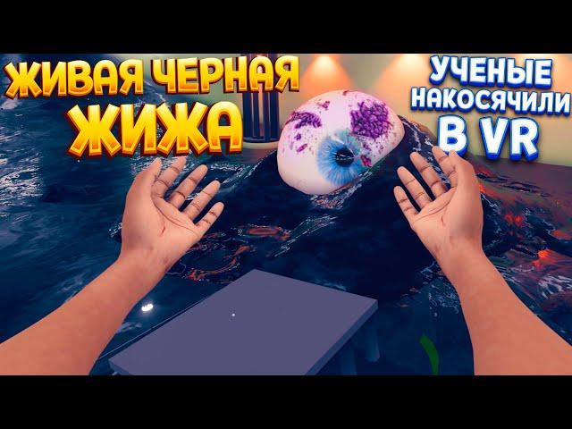 УЧЕНЫЕ СОЗДАЛИ ЖИВУЮ ЧЕРНУЮ ЖИЖУ В ВР ( Vertigo Remastered VR )