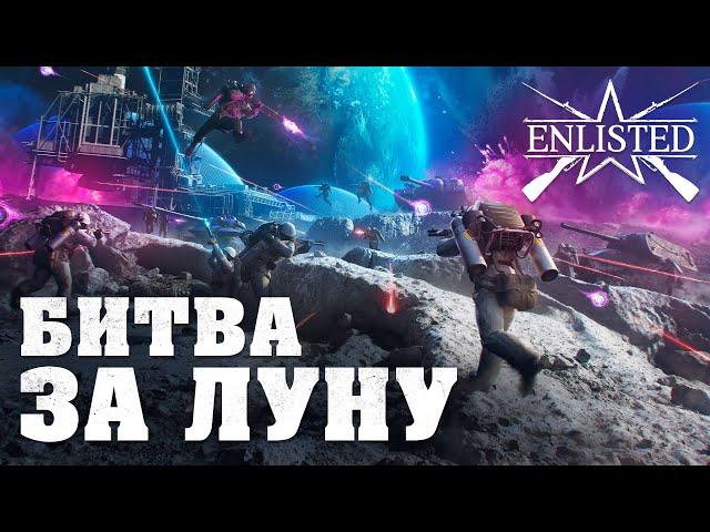 Неизвестная война / Enlisted