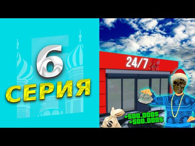 #6 ПУТЬ БОМЖА|КУПИЛ НОВЫЙ БИЗНЕС на БАРВИХА рп|ЛЮТЫЕ  ЦЕНЫ на НОВОМ 9ом СЕРВЕРЕ БАРВИХА УСПЕНСКАЯ