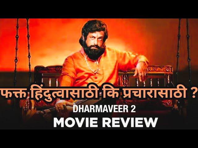 Dharmaveer 2 Review By Varad Vijay Chawan