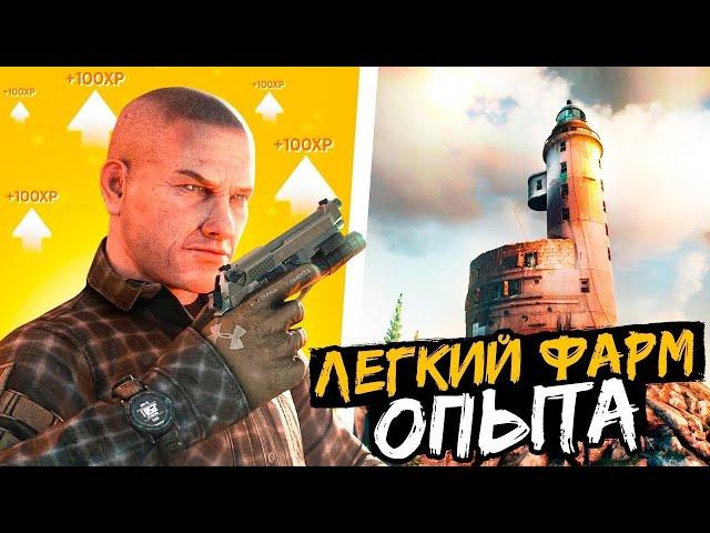 Тарков гайд. Поднимаем лвл на МАЯКЕ после ВАЙПА БЫСТРО Escape from Tarkov