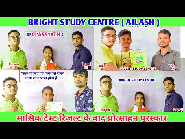 Class 8th में बच्चों को प्राइज देते हुए। prize program। bright study centre