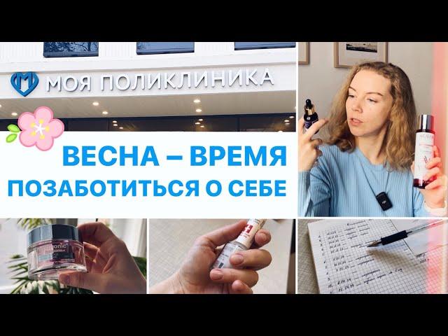 BEAUTY VLOG 🩵 пустые баночки и распаковка косметики, стоматолог и косметолог, новая поликлиника