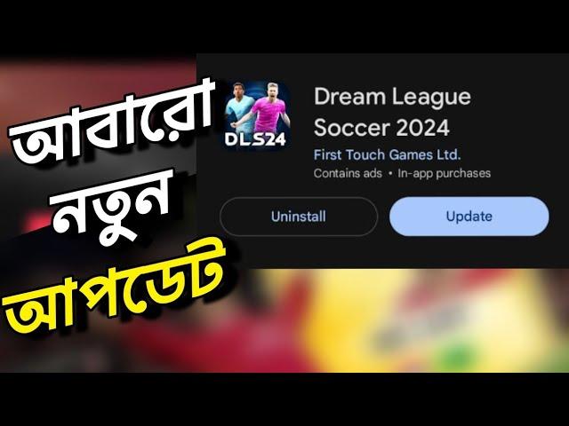 DLS 25 Again Update * আবারো নতুন আপডেট এলো * Dream League Soccer 2025