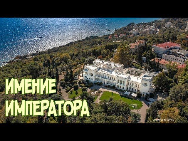 The President's guide. Livadia palace. Livadia. Yalta. Crimea today 2019