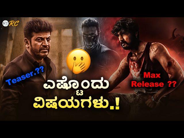 KFI Latest UPDATES | Max | Bagheera | Bhairathi Ranagal | Review Corner