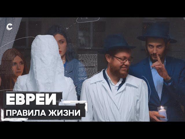 Еврейский квартал в Москве: как устроены любовь, свадьбы и похороны иудеев