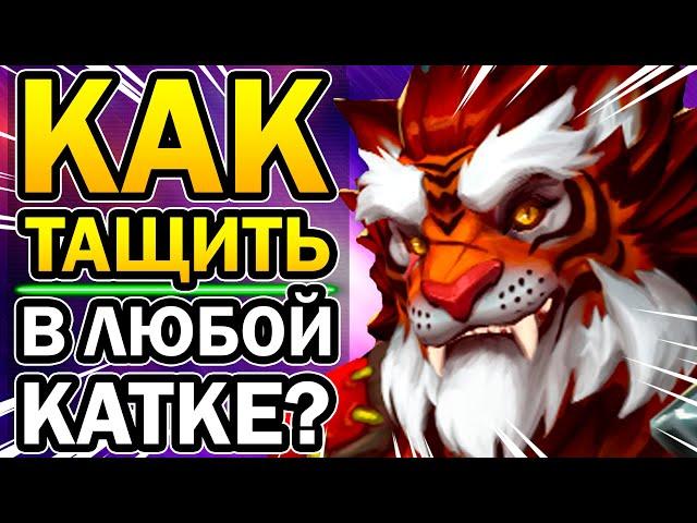 Тибериус Paladins - Как Побеждать в Любой Катке за Тигрона в Паладинах 2020?