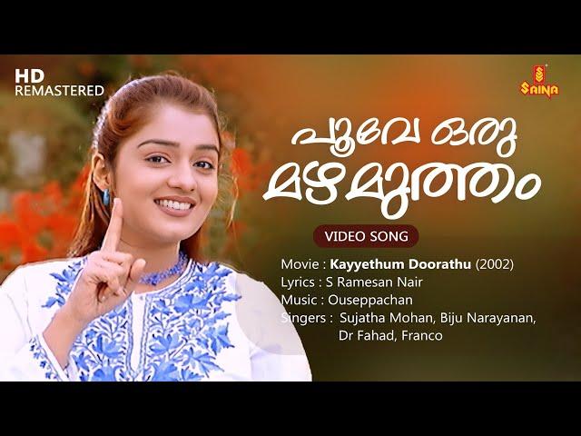 Poove Oru Mazhamutham Video Song | S Ramesan Nair | Ouseppachan | Sujatha Mohan | Biju Narayanan