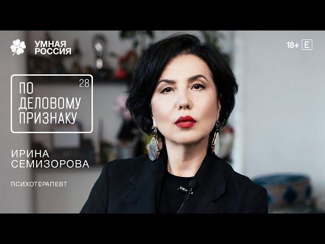 По деловому признаку: Ирина Семизорова