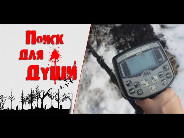 Поиск для души