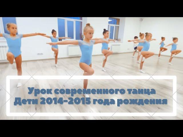 Modern dance lesson | Children born in 2014-2015.