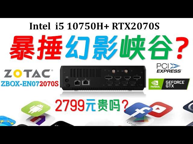 【English subtitle】 ZOTAC ZBOX EN07 i7 10750H RTX2070S mini computer comprehensive review!