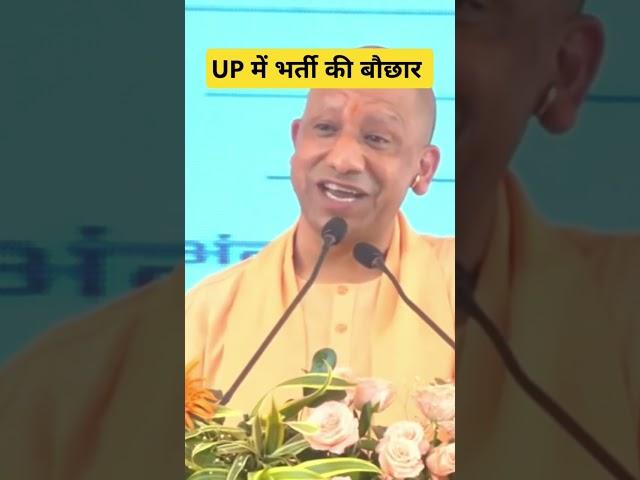 UP में भर्ती की बौछार | 60,000 शिक्षक भर्ती | शिक्षा आयोग का चयन