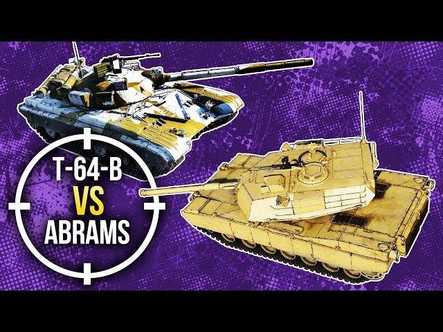 War Thunder: Т-64B vs M1 Abrams