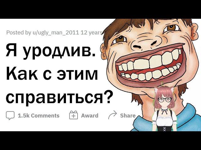 реакция на  ▶  Я ОЧЕНЬ УРОДЛИВ. ДАЙТЕ СОВЕТ!  #апвоут @upvotemedia​