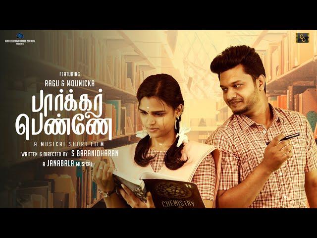 Paarker Penne (2024)  | Tamil Love Short Film | A S Baranidharan | @CinemaCalendar