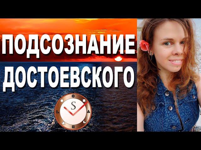 ДОСТОЕВСКИЙ (ЭИИ): ПОДСОЗНАНИЕ. СОЦИОНИКА. ИНТЕРВЬЮ. АСПЕКТЫ ИНФОРМАЦИИ. СОЦИОТИП ГУМАНИСТ