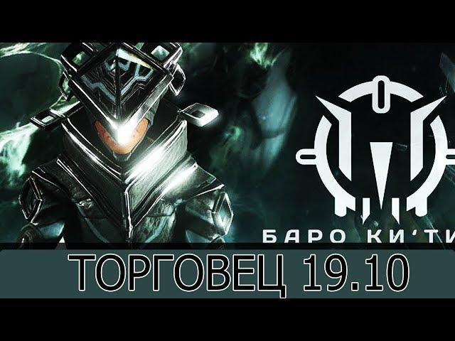 Warframe: Торговец - 19.10 Пак шока, Вулкар Призрак