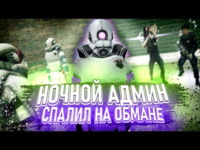 НОЧНОЙ АДМИН ПОД ПРИКРЫТИЕМ В Garry's Mod DarkRP