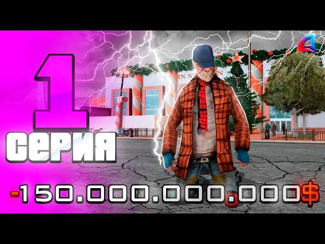 ЛУЧШИЙ СТАРТ ДЛЯ НОВИЧКА  ПУТЬ БОМЖА ФАРМИЛЫ на ARIZONA RP в GTA SAMP #1