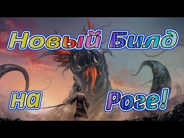 Royal Quest  Обновляю основного Рогу и Билды на разбойника!