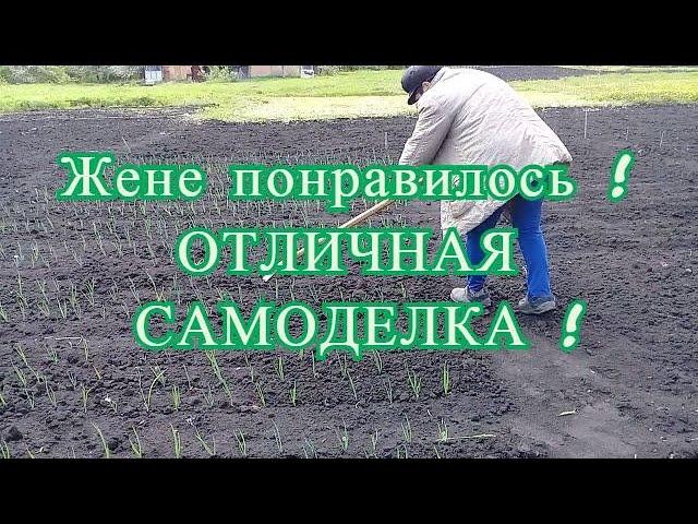 Жене понравилось ! Отличная самоделка -Тяпка для огорода. Самодельный плоскорез - убийца сорняка