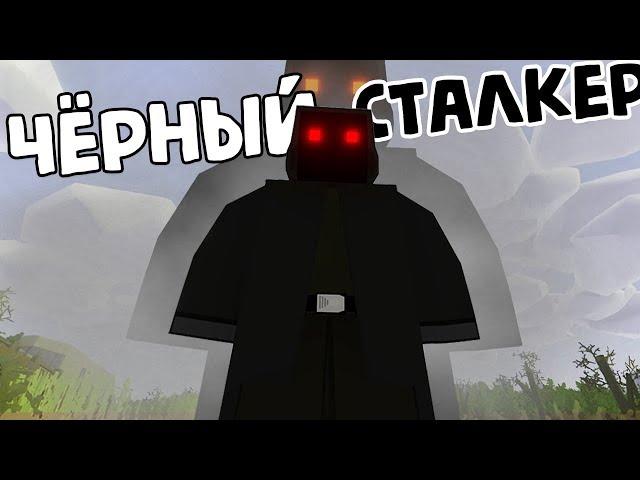 Чёрный Сталкер в антюрнед на сталкер рп сервере - Теспи Обзор - Unturned (Stalker RP)